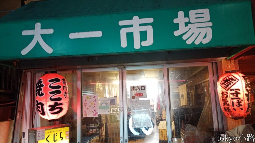 大一市場外観